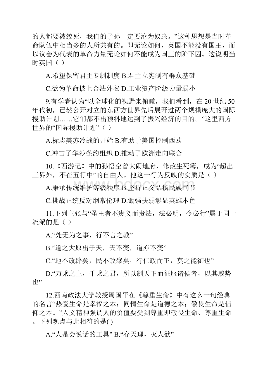 高三历史三轮复习冲刺卷.docx_第3页