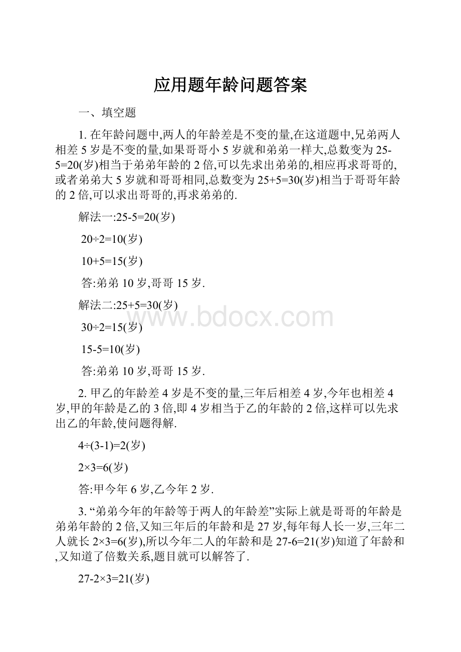 应用题年龄问题答案.docx