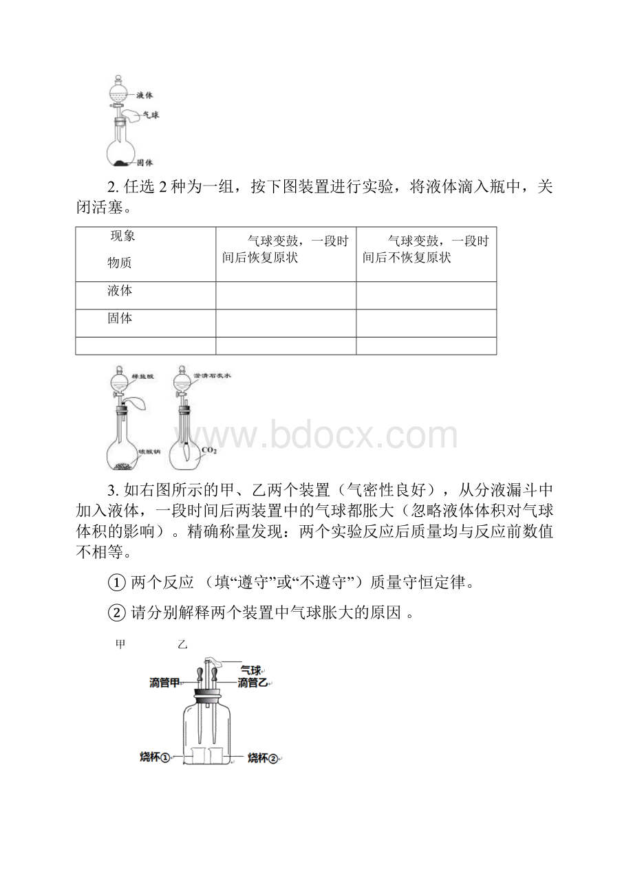 最新初中化学有关压强对比实验专项训练.docx_第3页