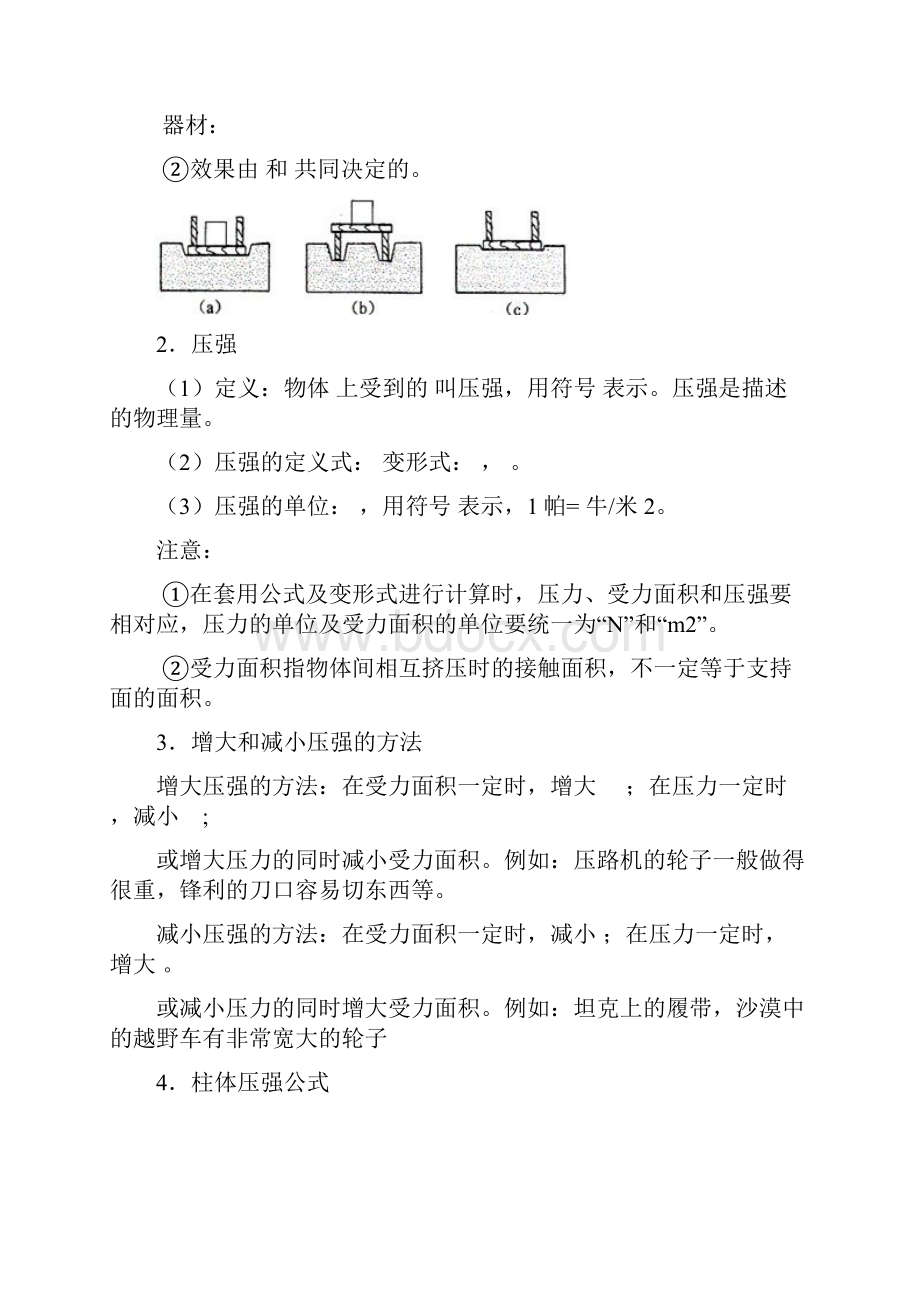 初中物理压强液体压强大气压强可作为竞赛培优资料.docx_第2页