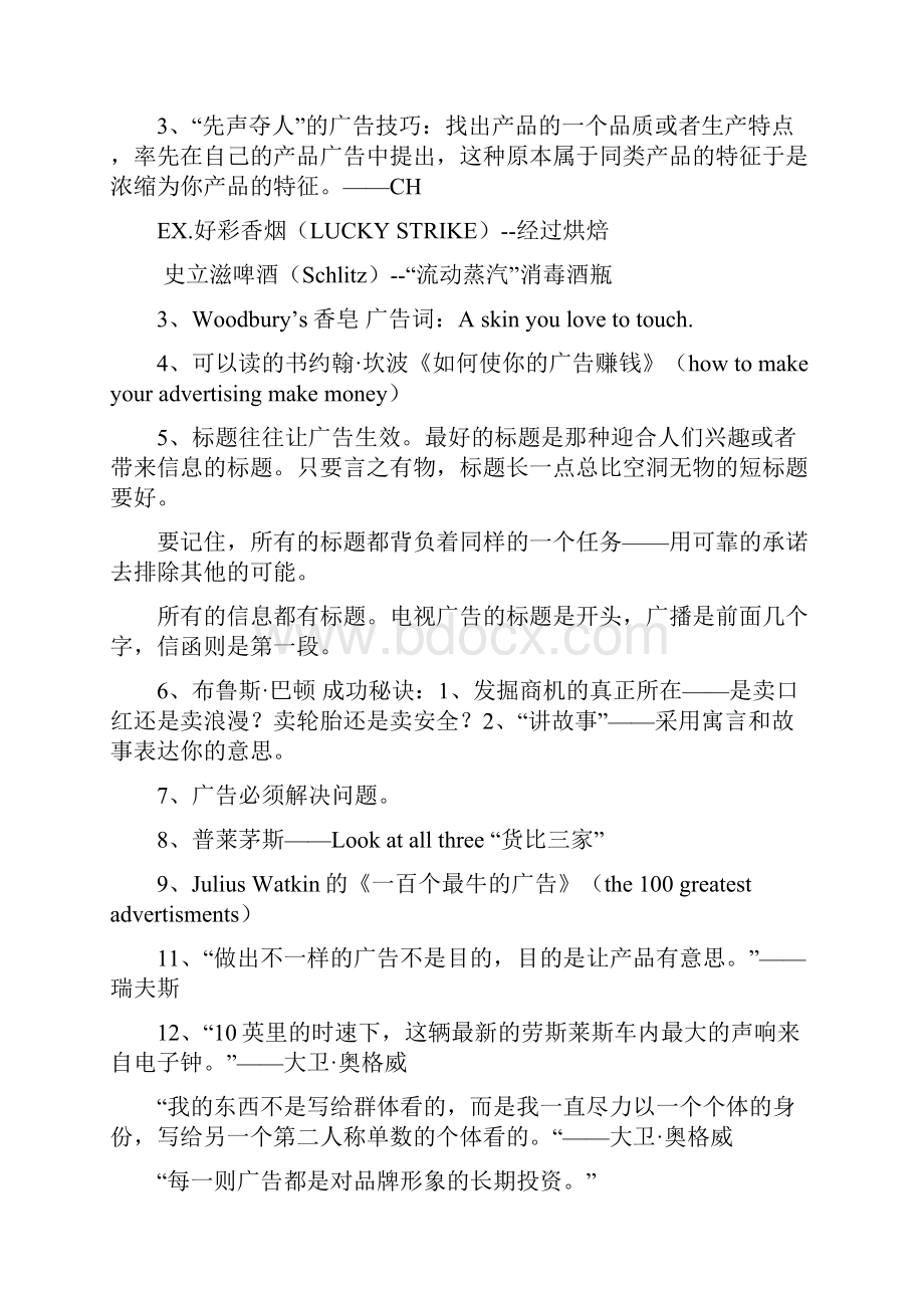 广告文案训练手册布鲁斯Word版.docx_第2页