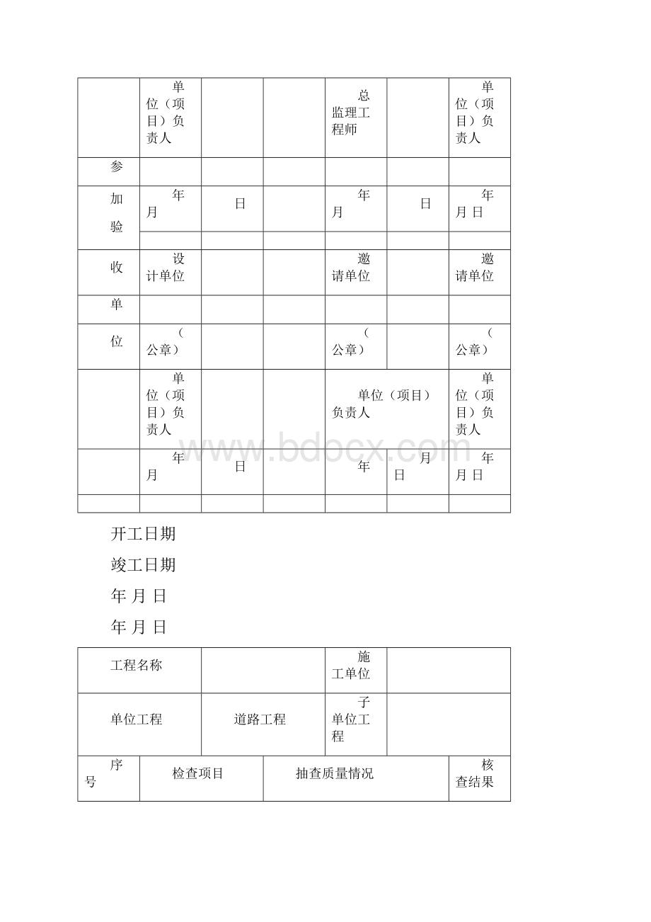 市政道路工程竣工验收范本资料.docx_第2页