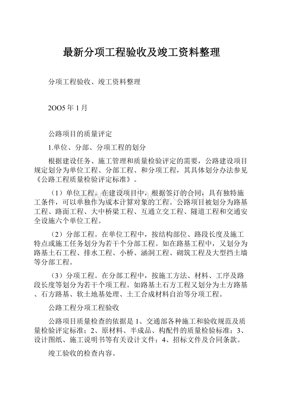 最新分项工程验收及竣工资料整理.docx