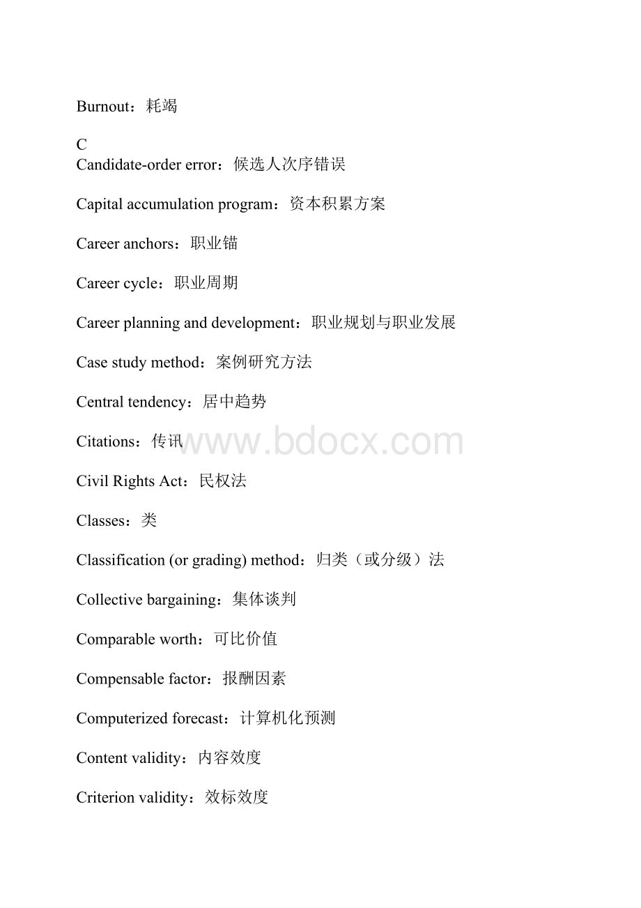 人力资源管理常用短语.docx_第2页