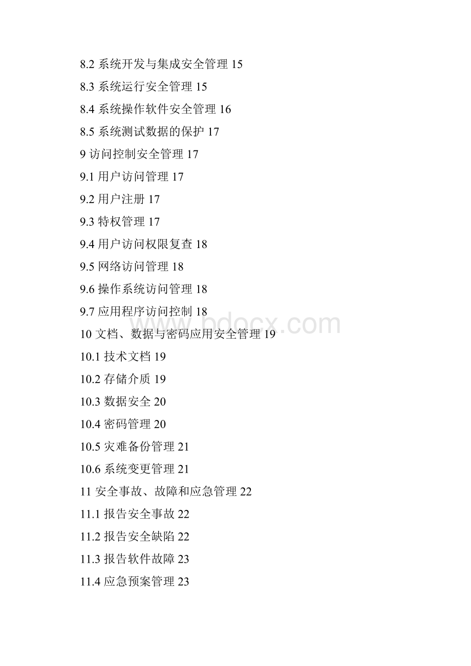 浙江省环境信息化安全.docx_第3页