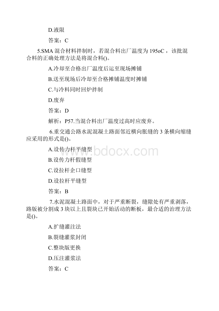 整理二级建造师公路实务考试真题与答案解析.docx_第2页