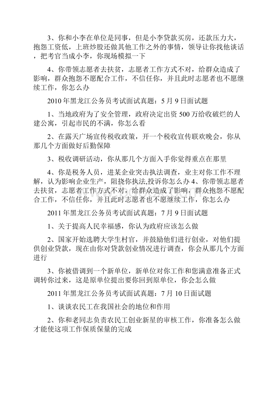 黑龙江省公务员考试面试真题及解析汇总.docx_第2页