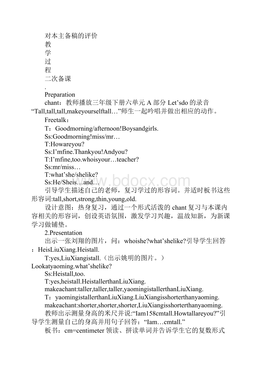 知识学习pep六年级下册第一单元集体备课教案.docx_第2页