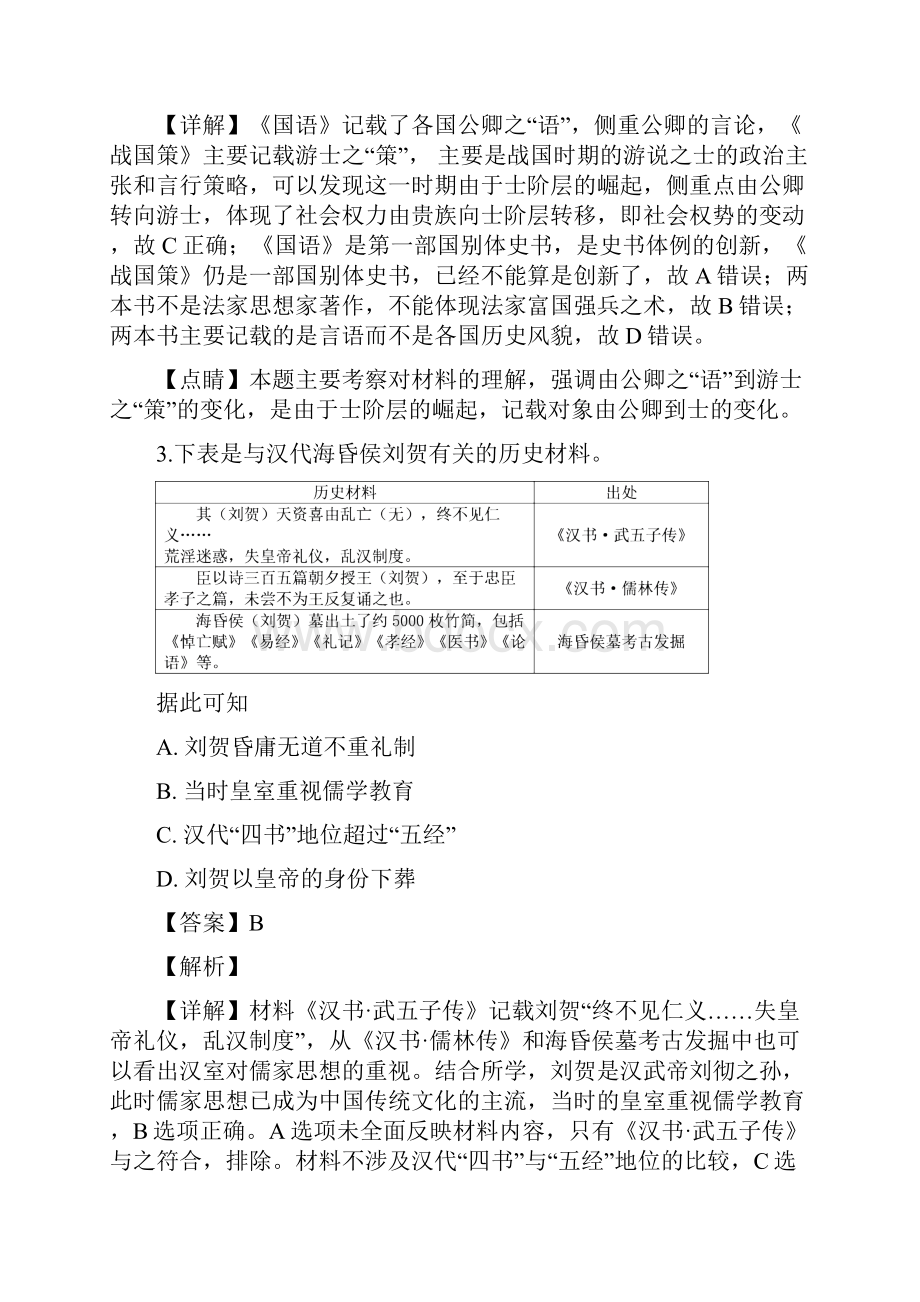 学年四川省雅安市高二上学期期末检测历史试题.docx_第3页