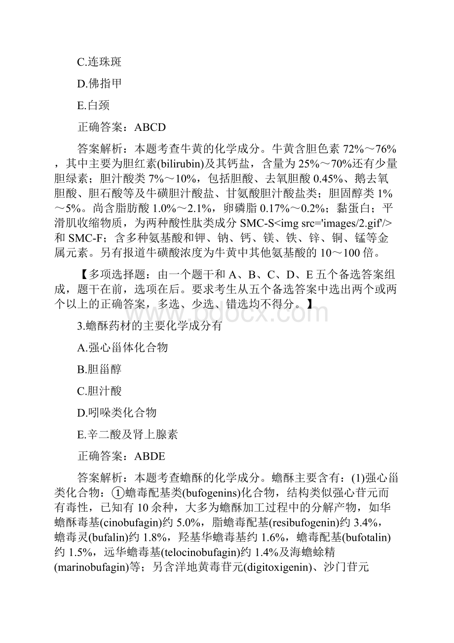 执业药师考试题分析.docx_第2页