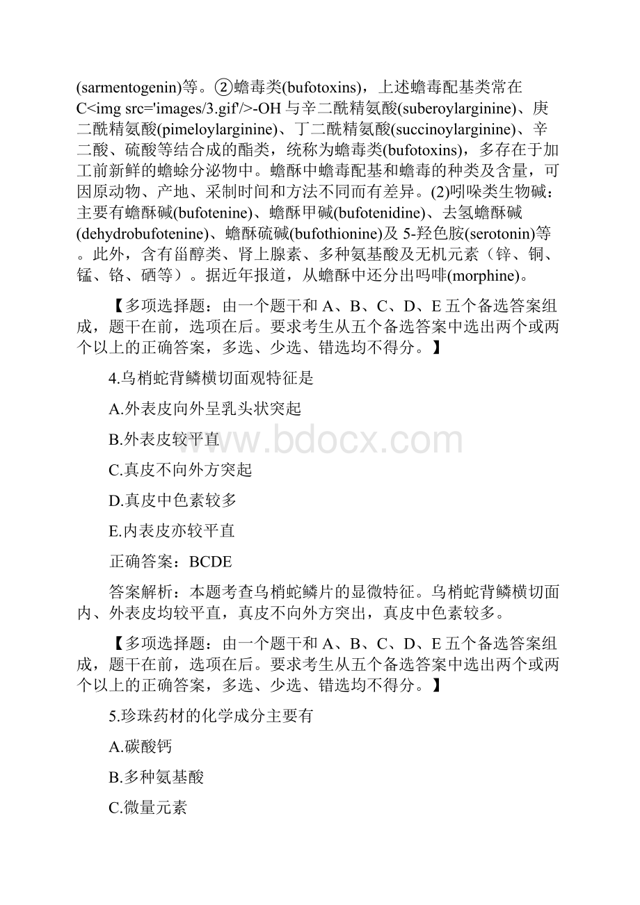 执业药师考试题分析.docx_第3页