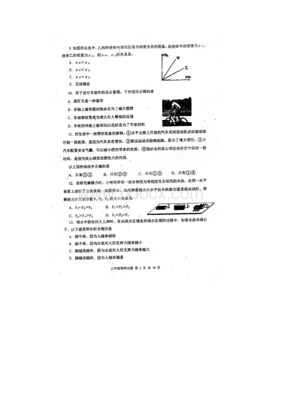 山东省东平县学年八年级下学期期中考试物理试题扫描版.docx_第2页