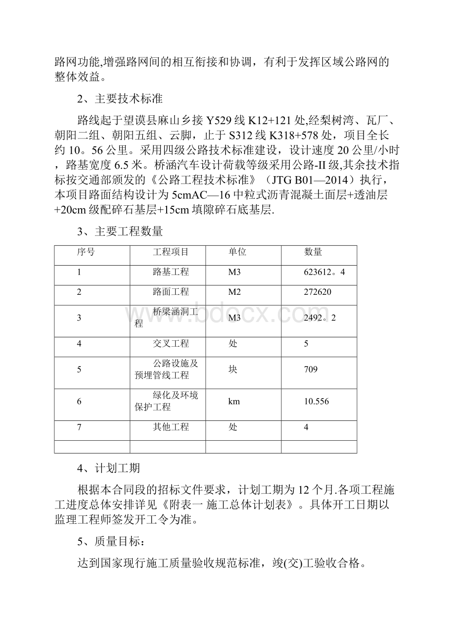 四级公路施工组织设计.docx_第2页