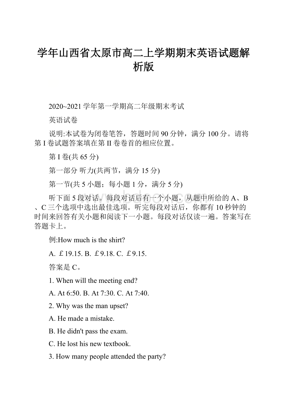 学年山西省太原市高二上学期期末英语试题解析版.docx