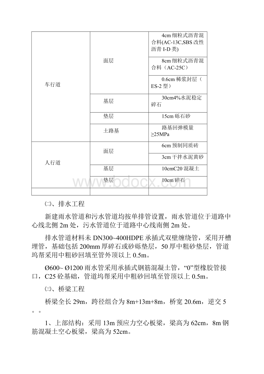 市政道路桥梁工程施工组织设计#上海#双向混合两车道.docx_第2页