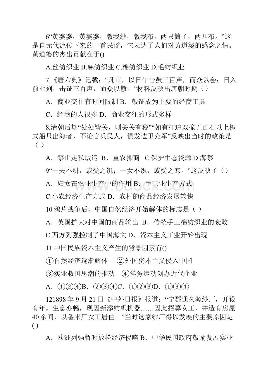 人民版高中历史必修二期中考试题DOC.docx_第2页