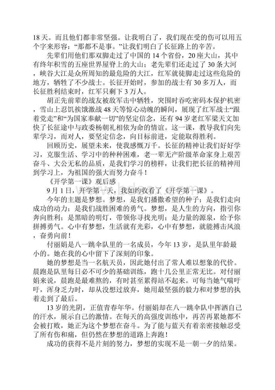 《开学第一课》观后感500字400字300字200字.docx_第2页