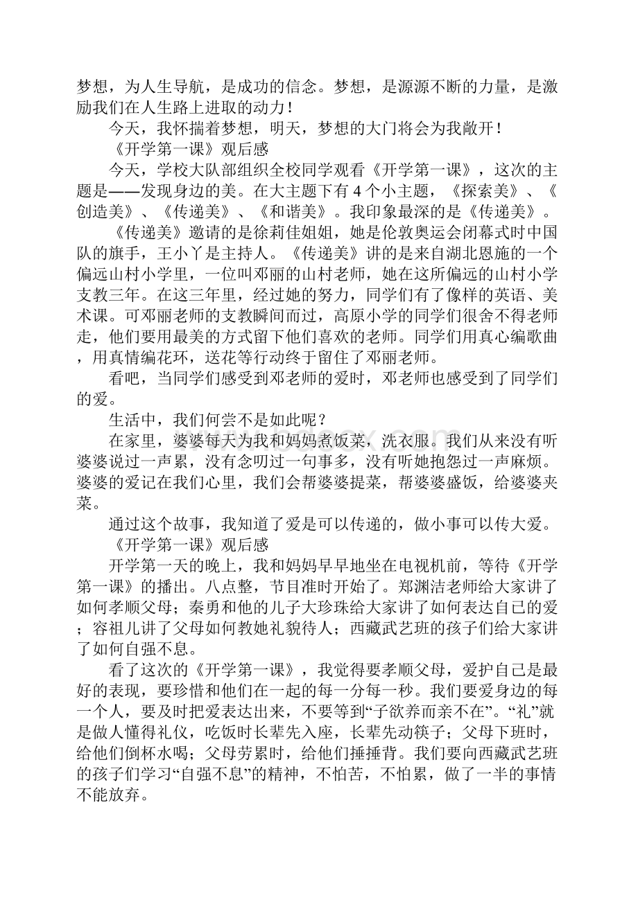 《开学第一课》观后感500字400字300字200字.docx_第3页