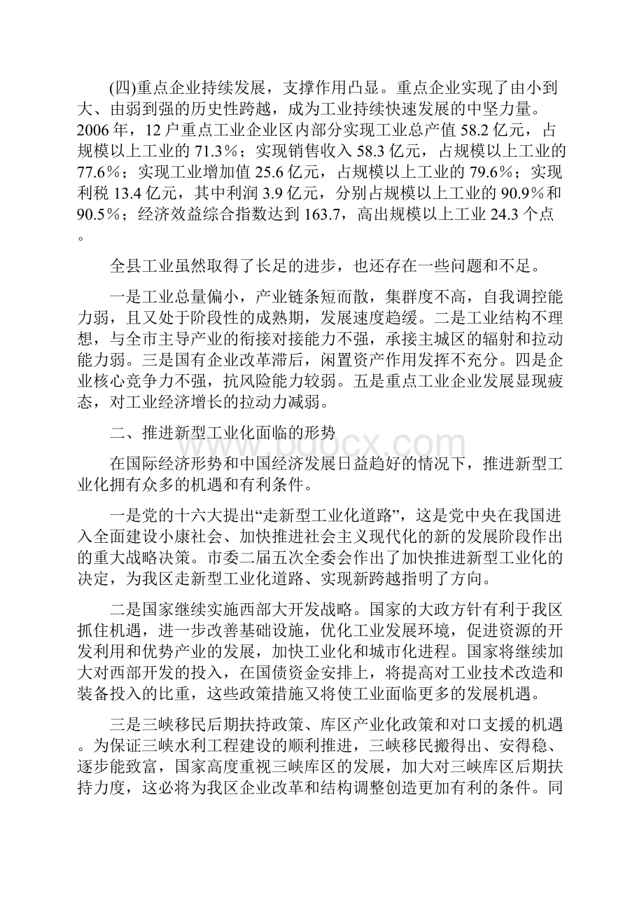 推进工业化进程的几点经验与今后的发展设1精.docx_第2页