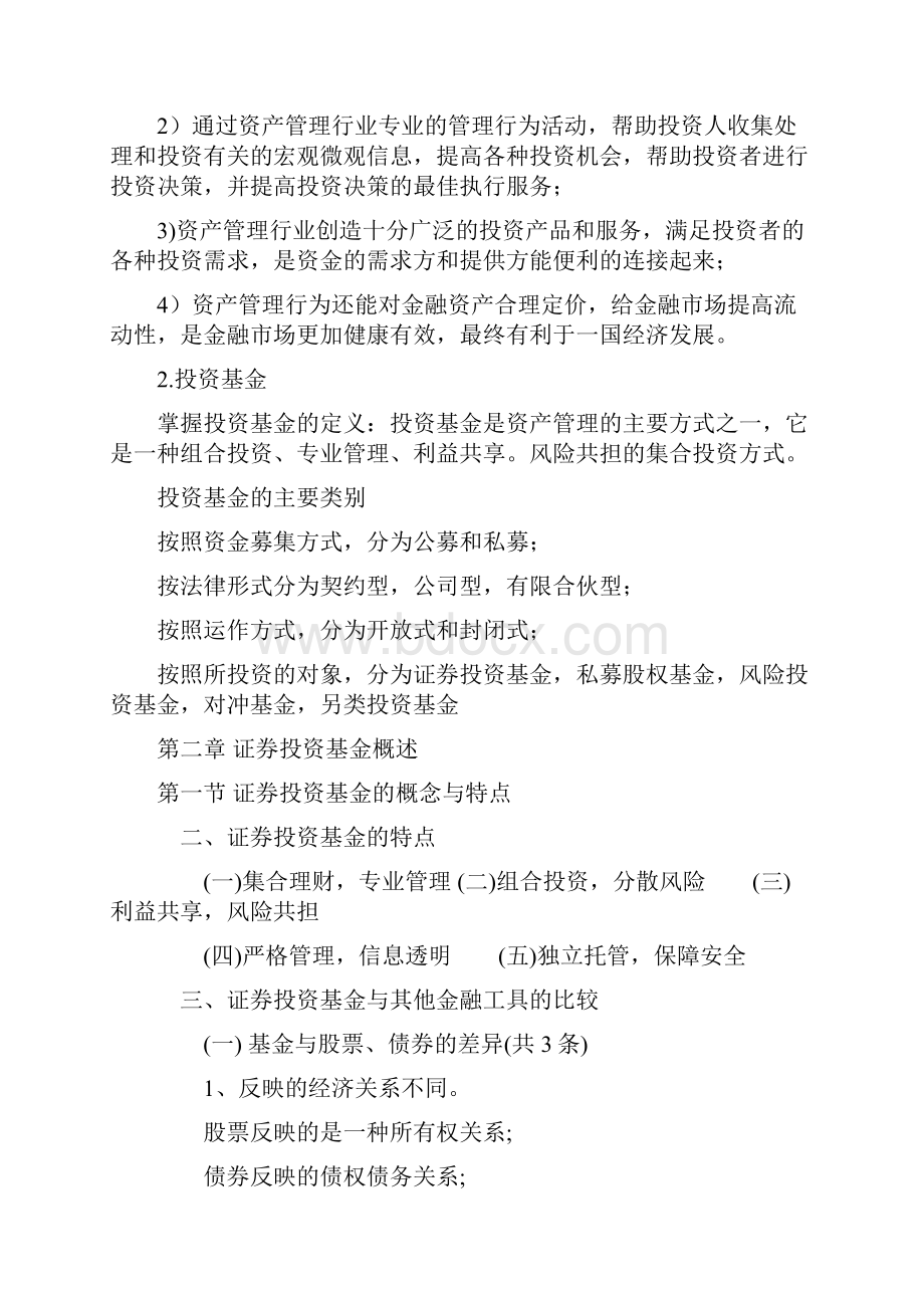 《基金法律法规职业道德与业务规范》必考内容总结.docx_第2页