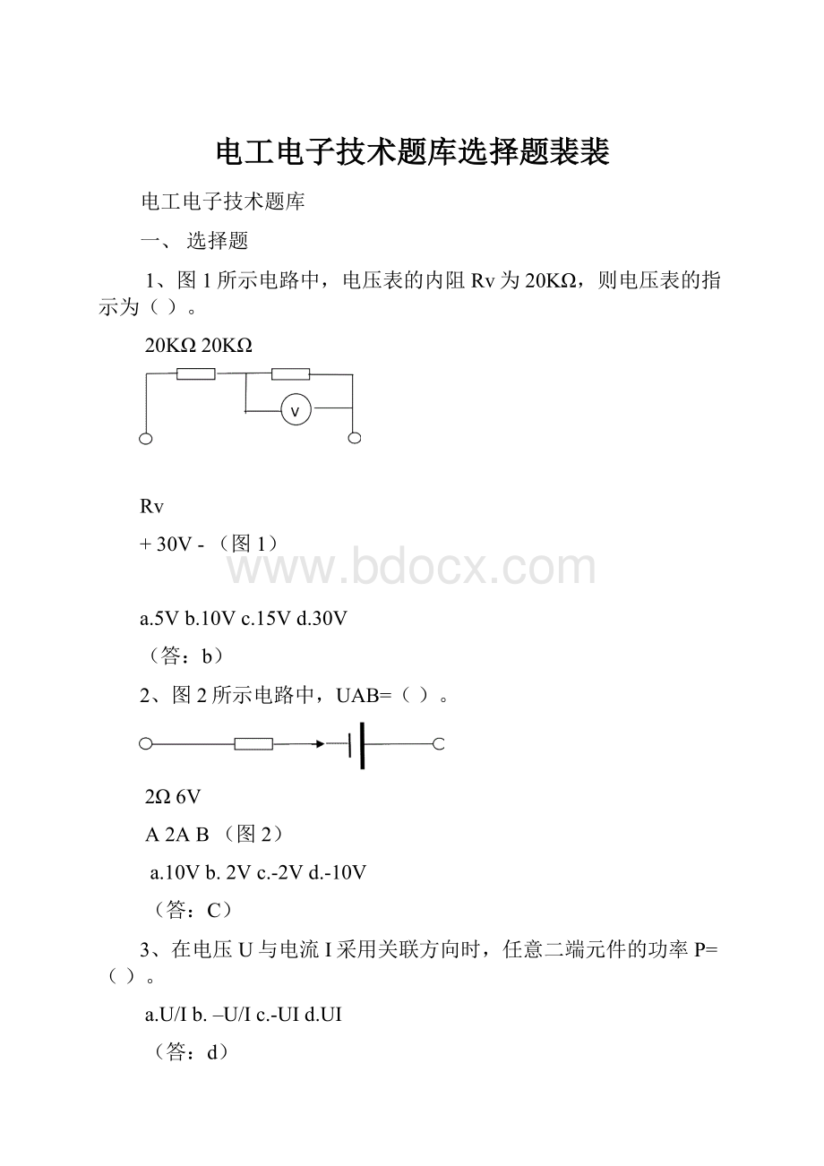 电工电子技术题库选择题裴裴.docx