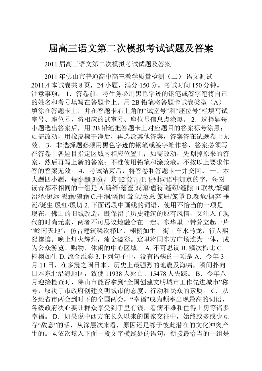 届高三语文第二次模拟考试试题及答案.docx