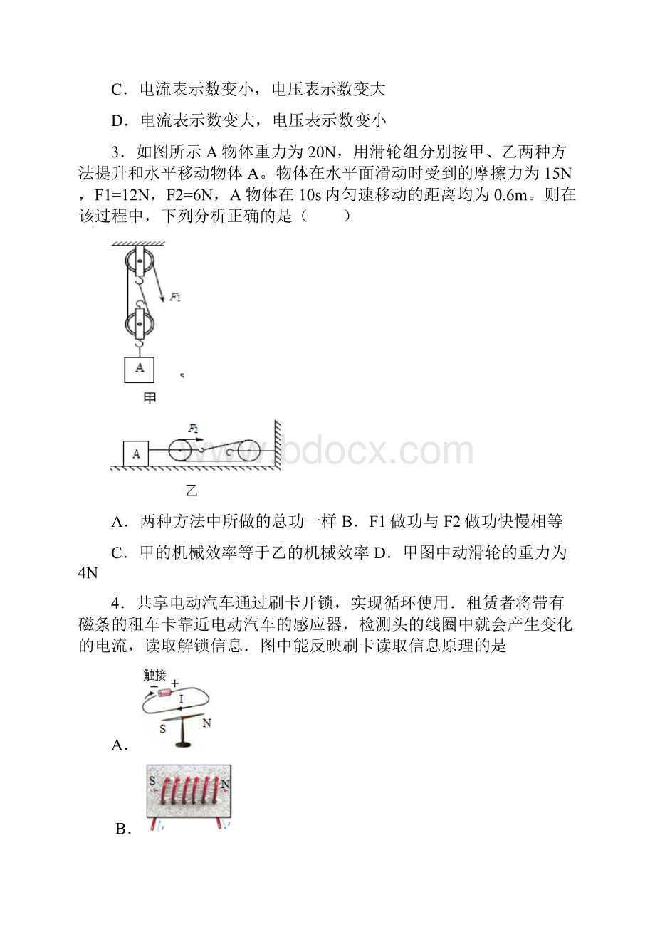 四川省棠湖中学中考物理自主招生检测试题.docx_第2页