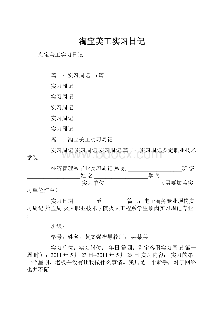 淘宝美工实习日记.docx