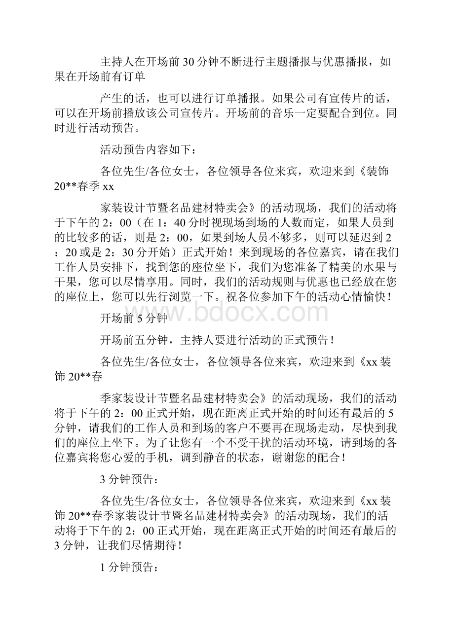 会议营销主持词的.docx_第2页