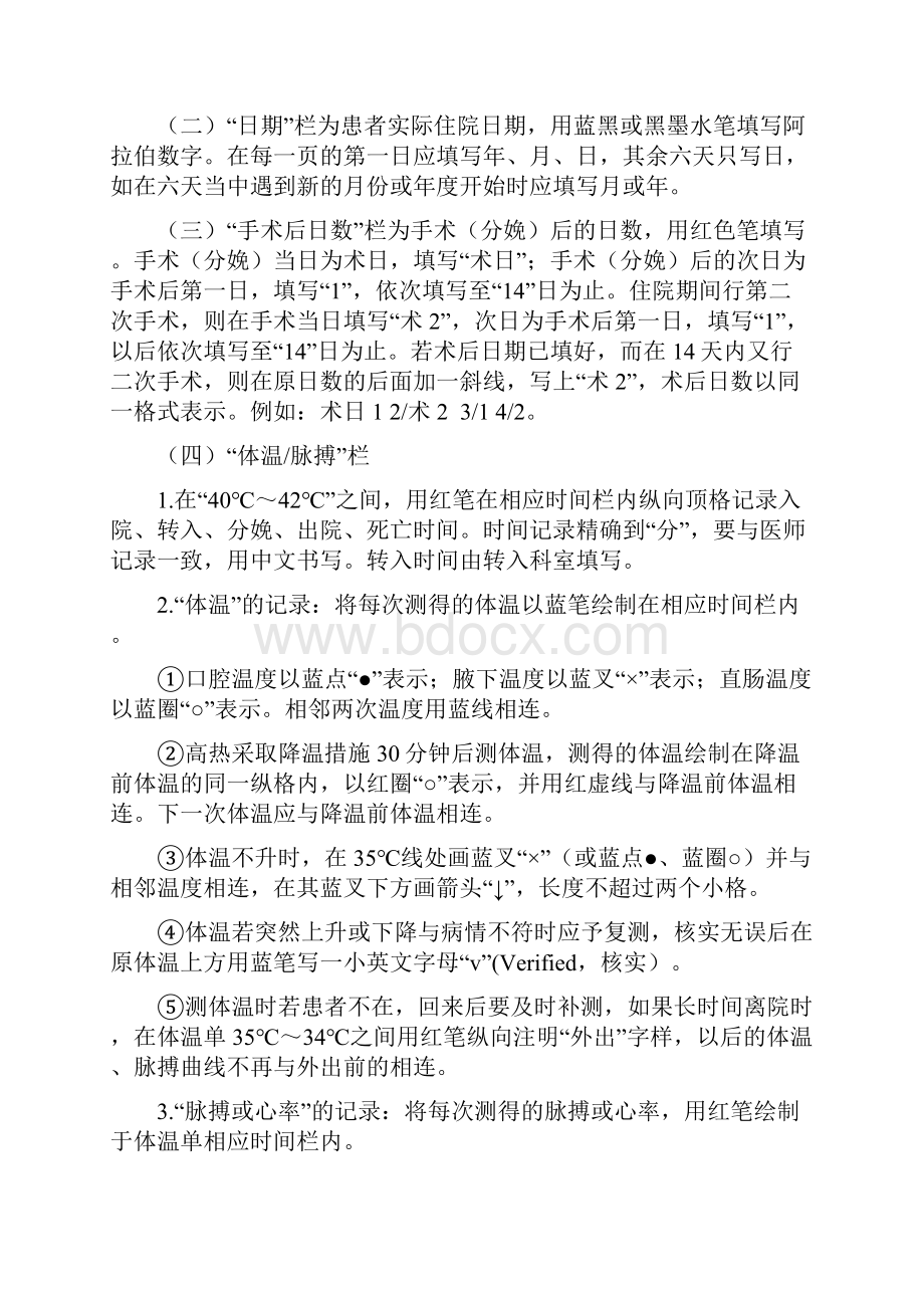 河北省护理文件资料书写要求规范试行.docx_第2页