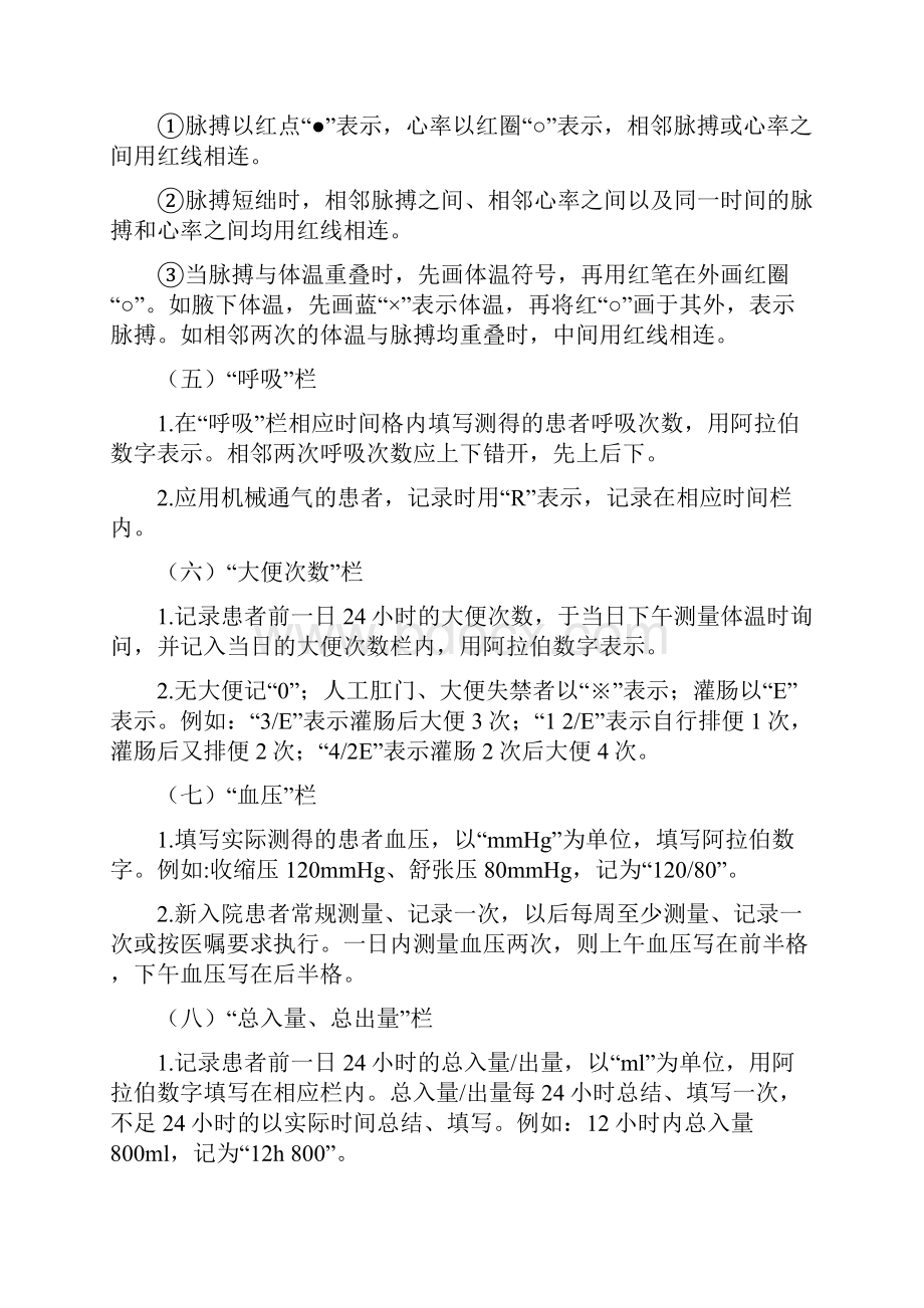 河北省护理文件资料书写要求规范试行.docx_第3页