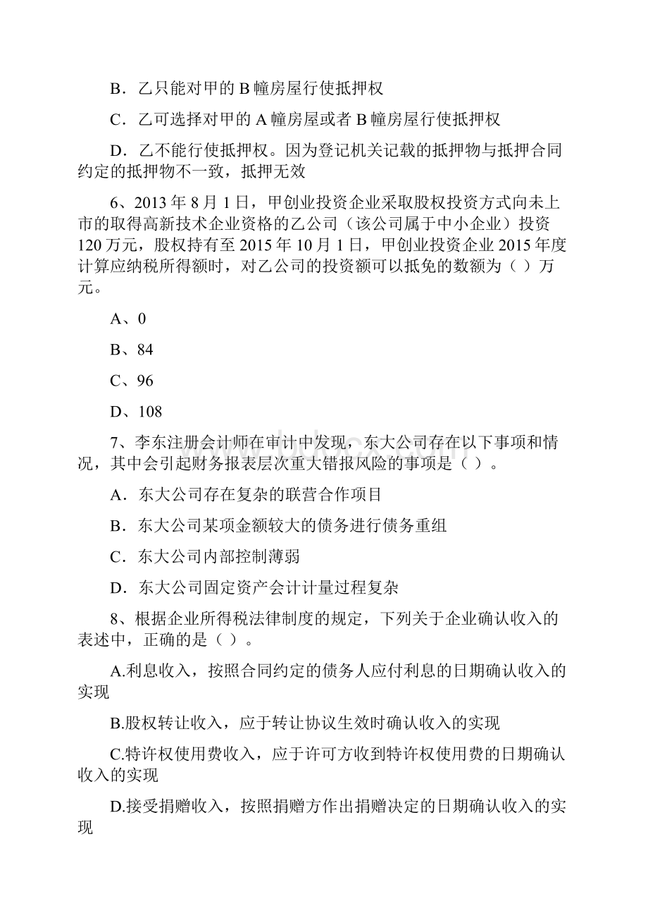 中级会计职称《经济法》模拟考试试题II卷 含答案.docx_第3页