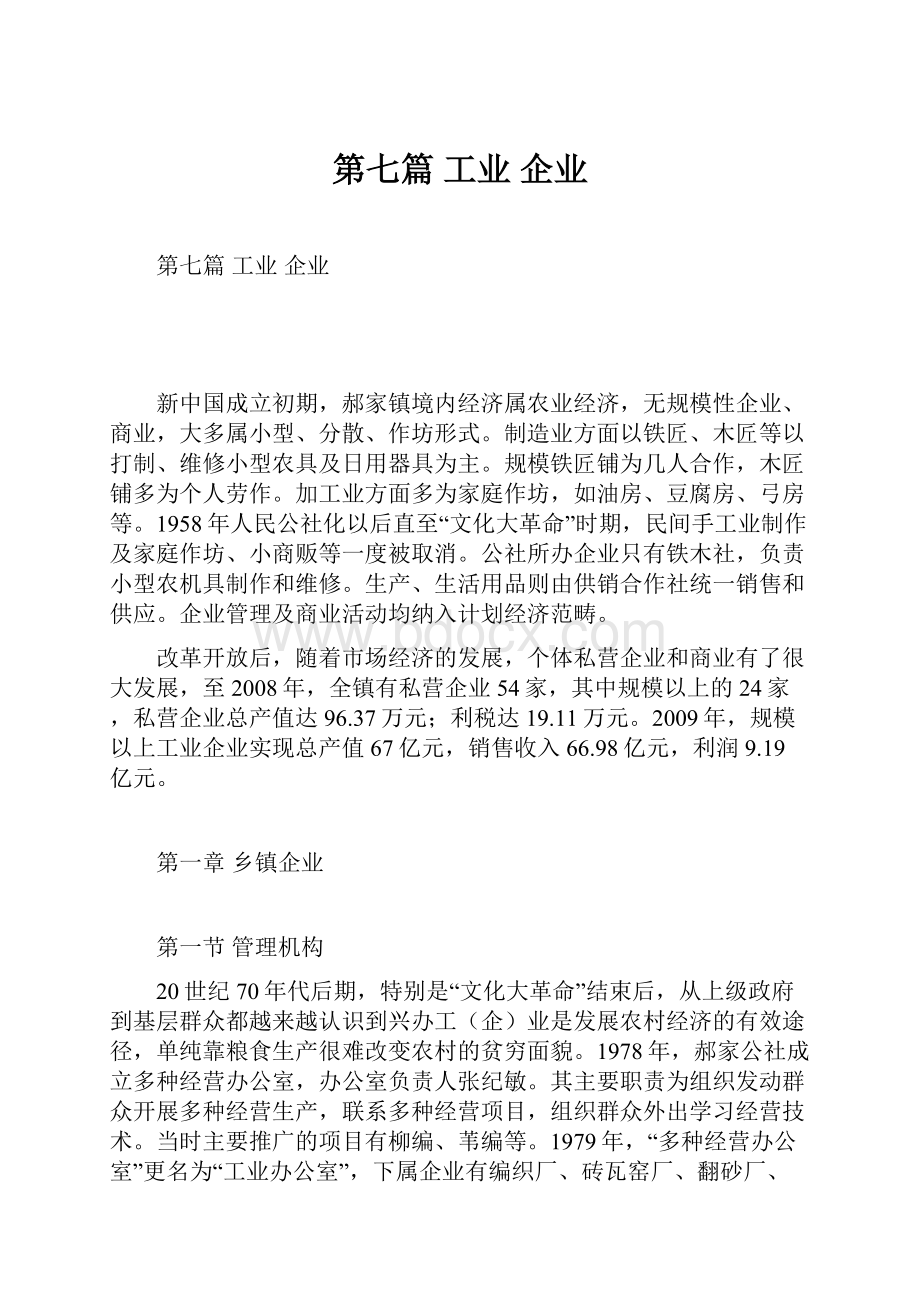 第七篇工业企业.docx