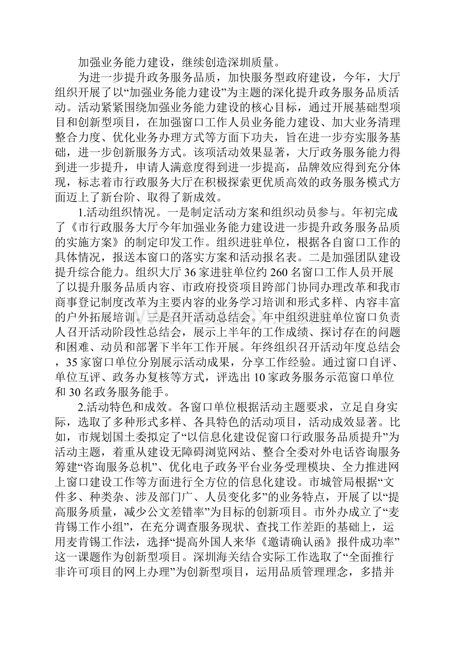 XX年行政服务窗口个人工作总结.docx_第2页