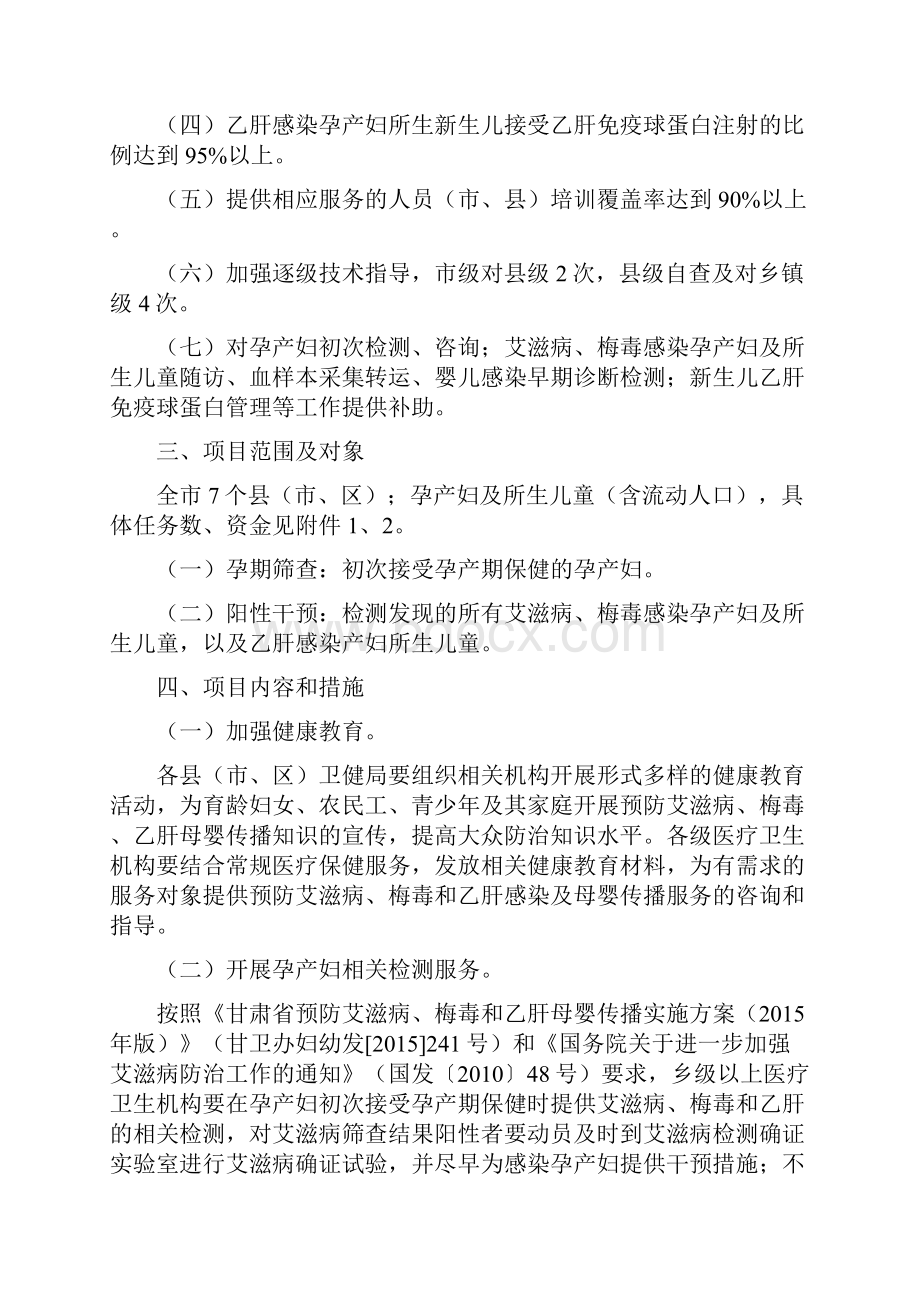 中央补助地方重大公共卫生专项资金酒泉预防艾滋病.docx_第2页