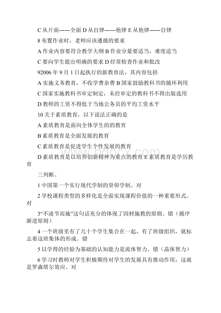 河南省许昌招教考试真题合集.docx_第3页