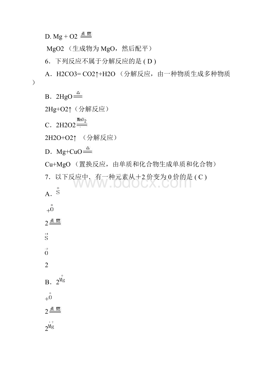 化学方程式复习精析.docx_第3页