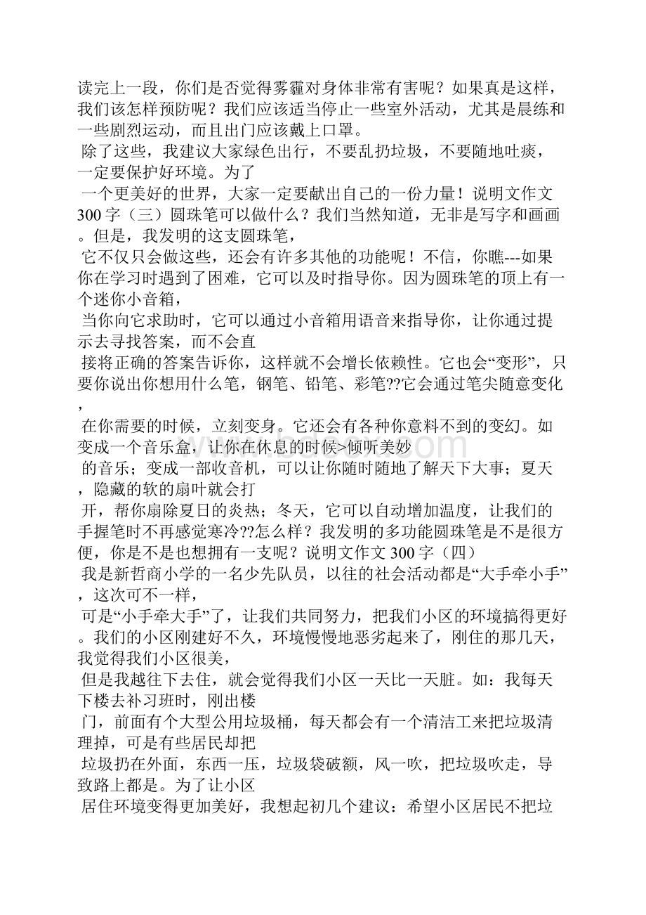 300字说明文作文.docx_第2页