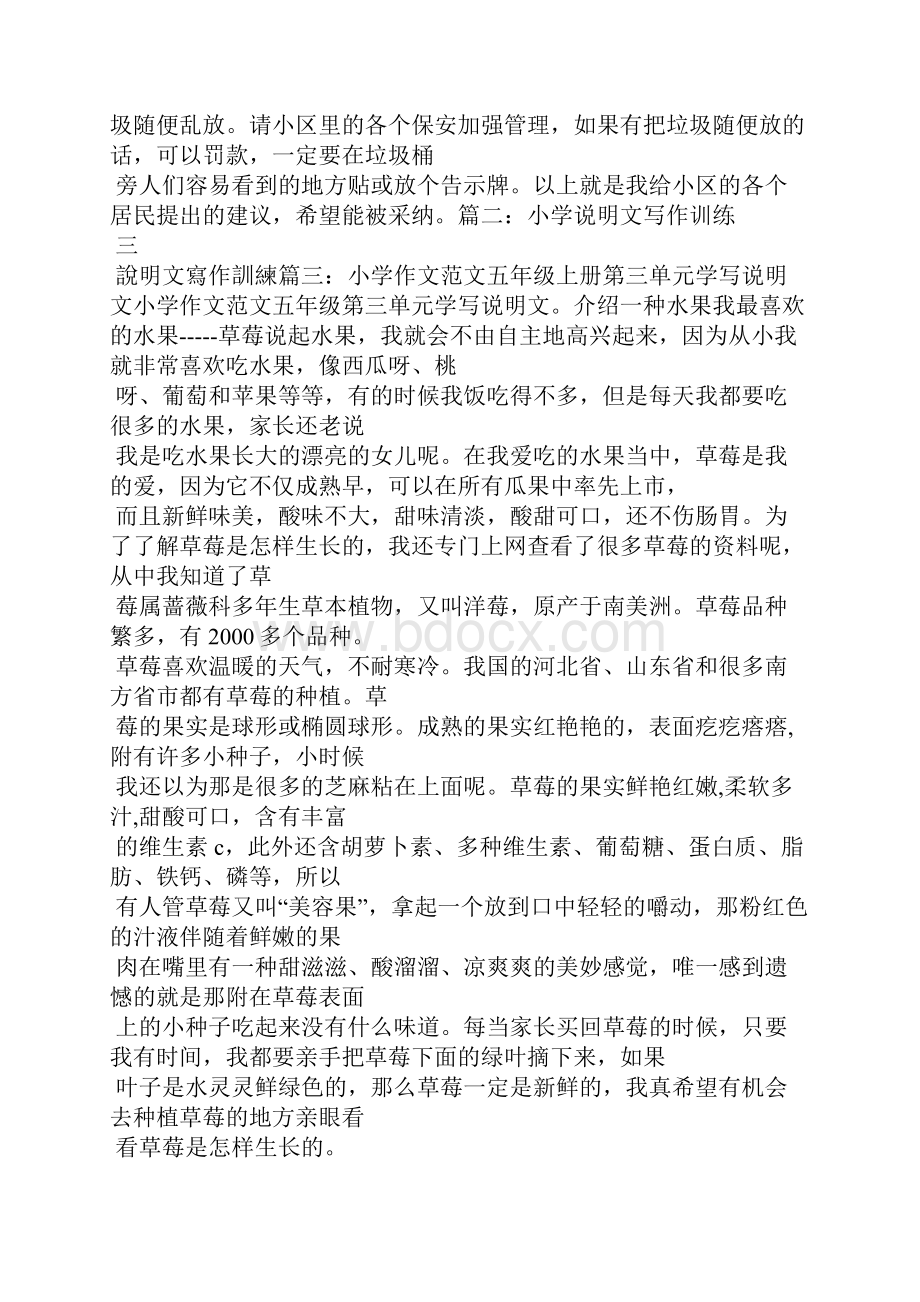 300字说明文作文.docx_第3页