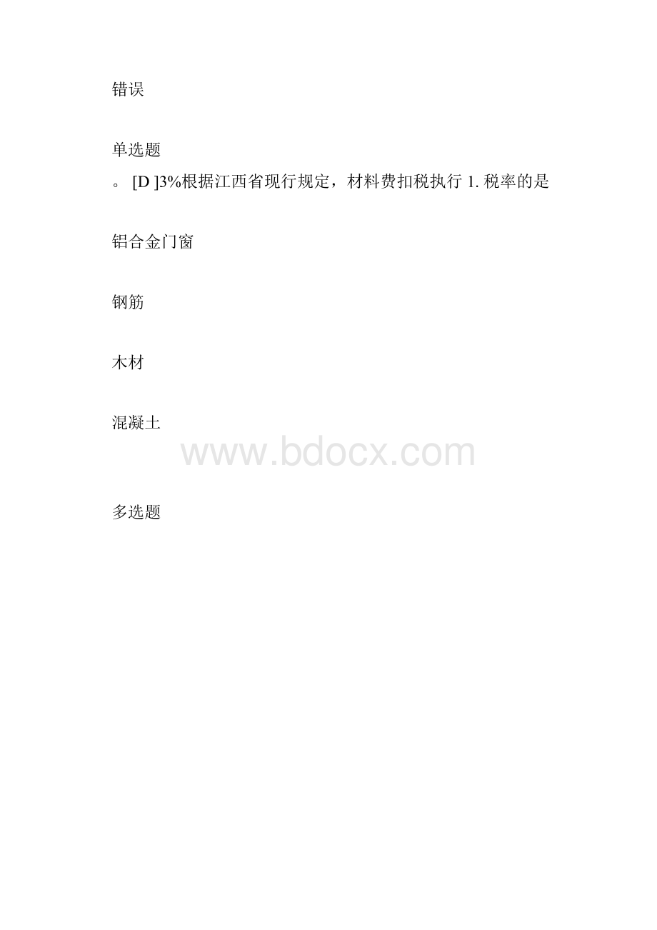 二级市政继续教育考试题目.docx_第3页