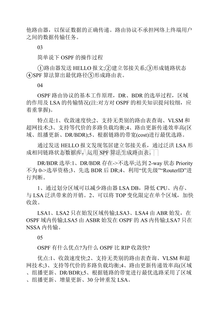 CCNA网络工程师面试题最新版.docx_第2页