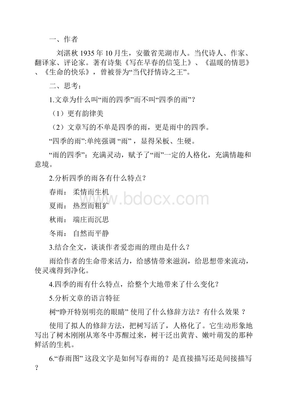 七年级语文知识点汇总.docx_第3页