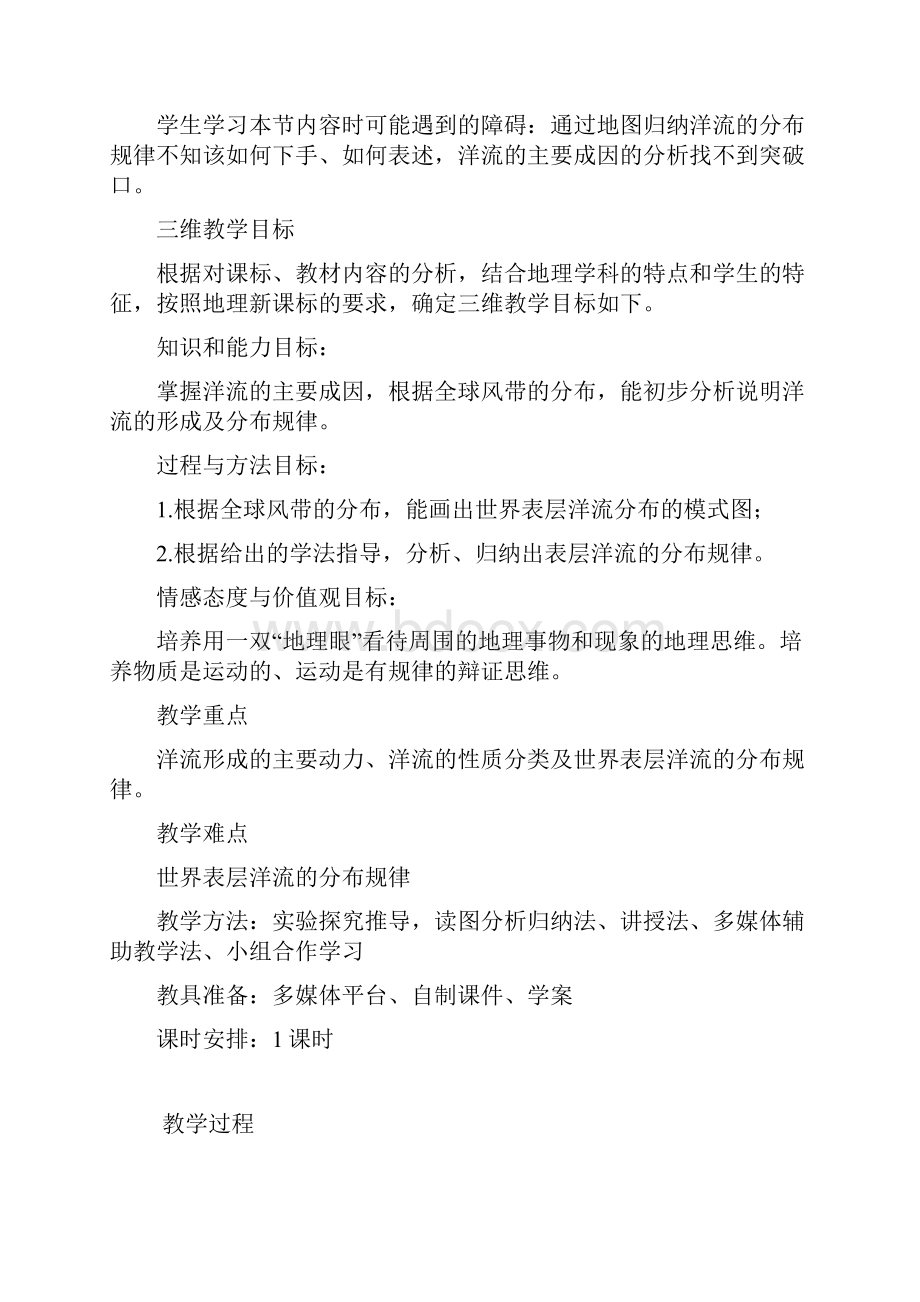 大规模海水运动教学设计.docx_第2页