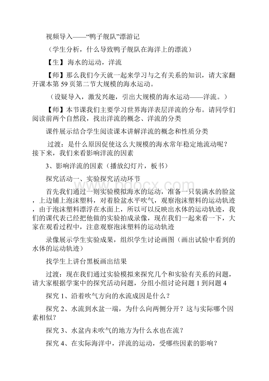 大规模海水运动教学设计.docx_第3页