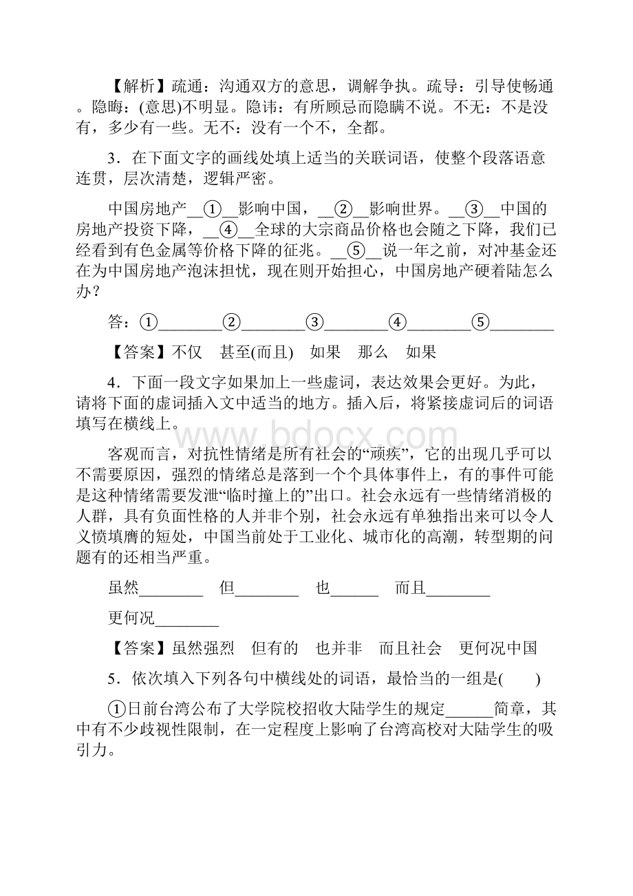 届高考语文一轮复习专题语言运用 易混虚词的使用.docx_第2页