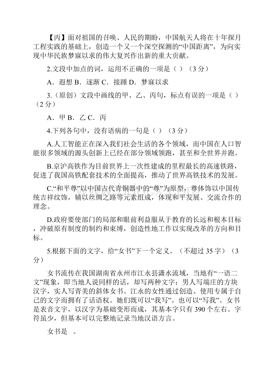 语文浙江卷高考压轴卷试题word附答案解析版.docx_第2页