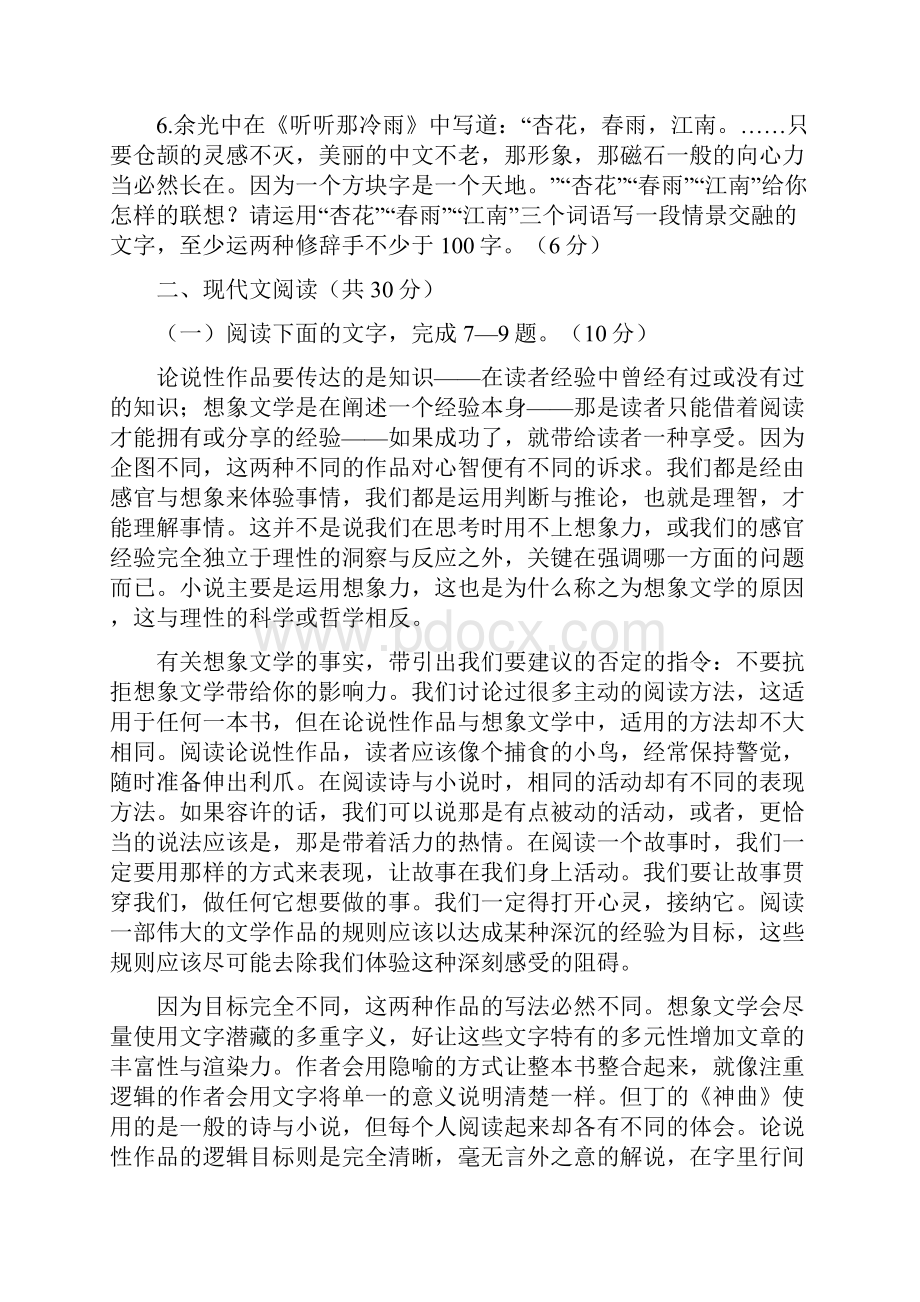 语文浙江卷高考压轴卷试题word附答案解析版.docx_第3页