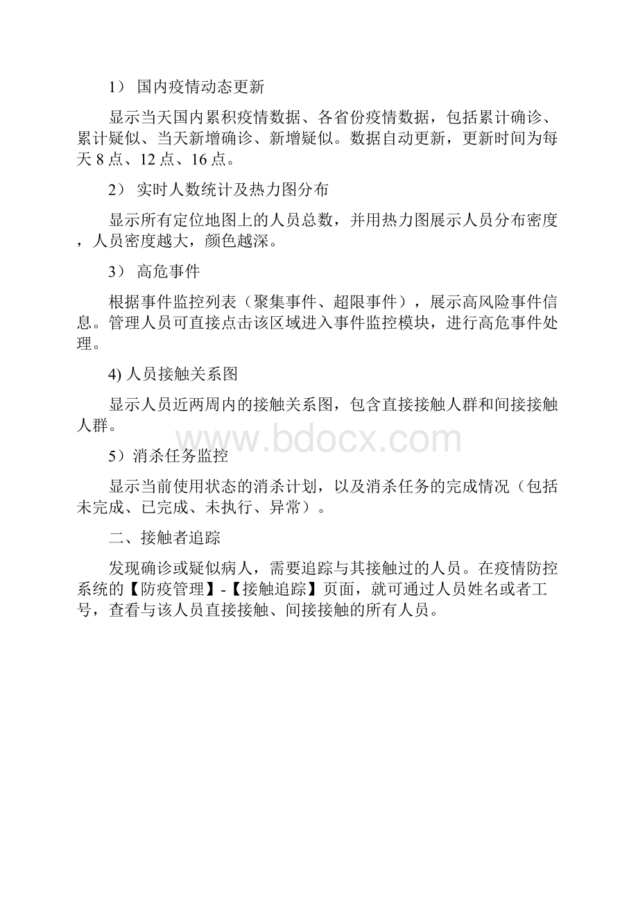 EHIGH恒高UWB疫情防控系统操作指南.docx_第2页