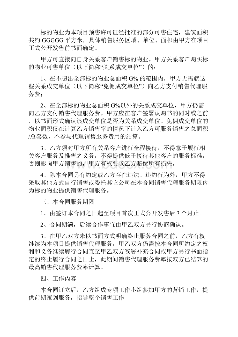 大型楼盘小区策划及销售代理服务协议书A+版.docx_第2页