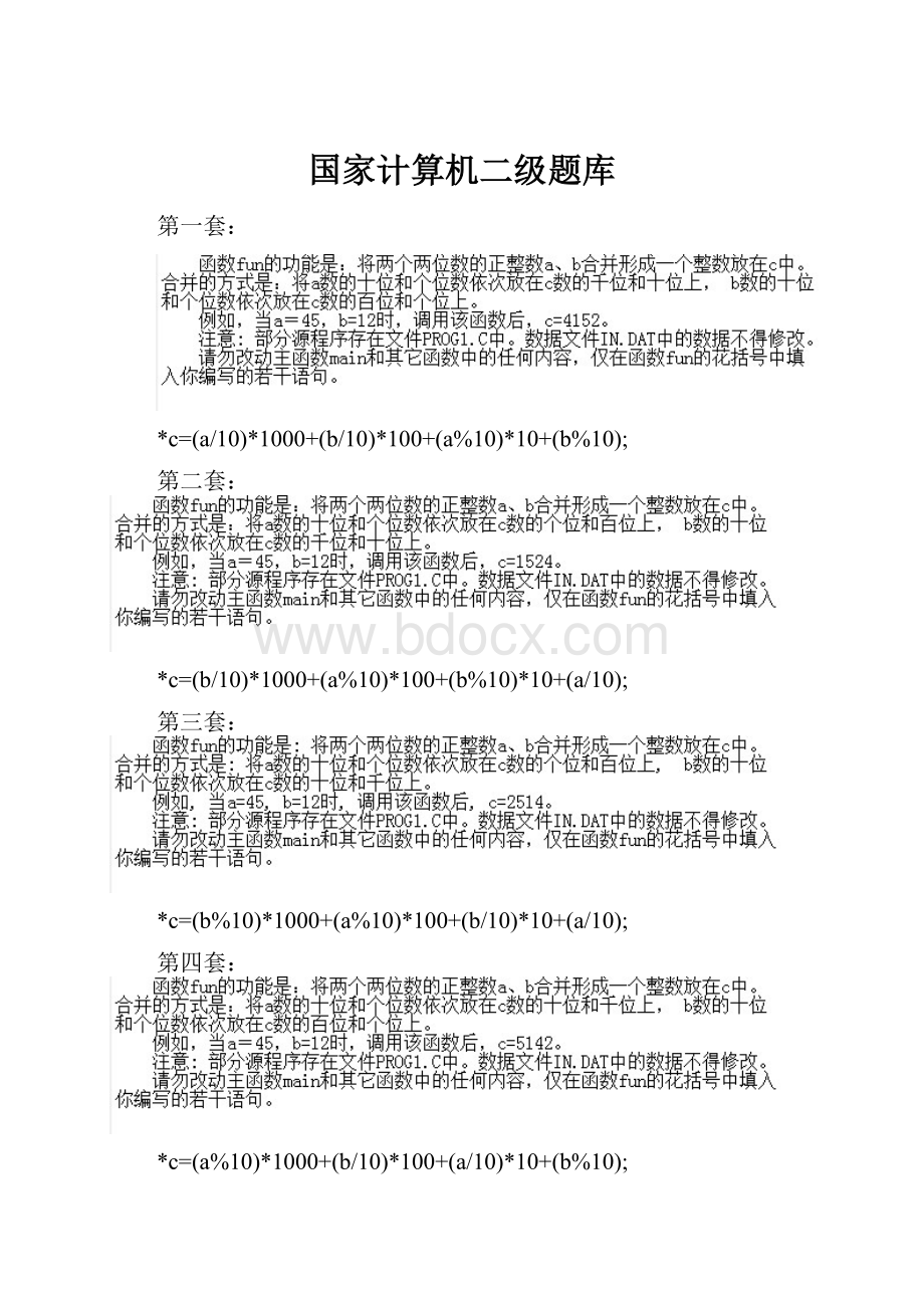 国家计算机二级题库.docx_第1页